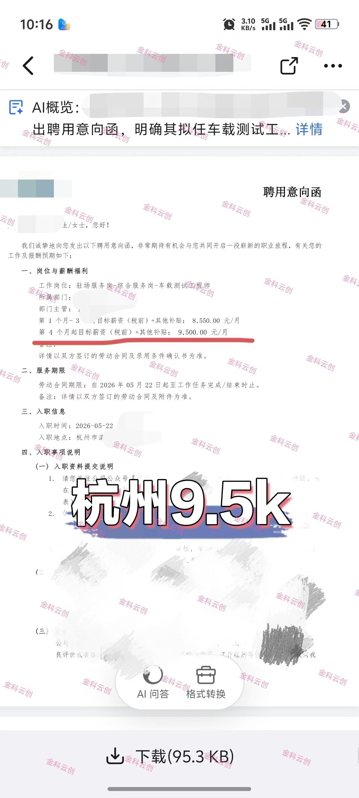 杭州9.5k